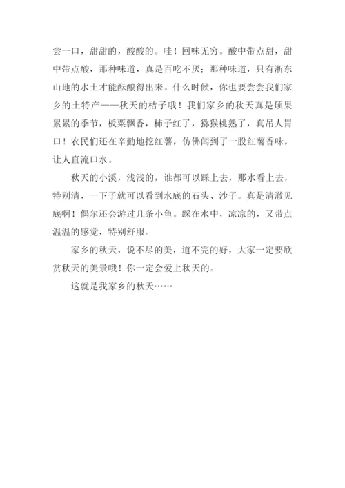 家乡的秋天作文800字-3.docx