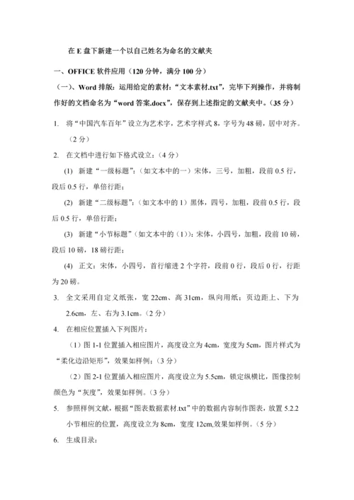 2023年办公软件综合应用竞赛样题.docx