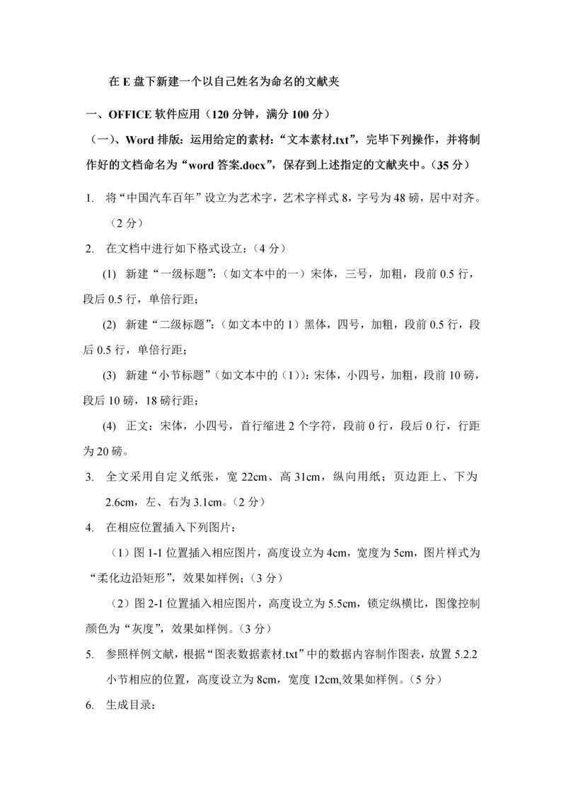 2023年办公软件综合应用竞赛样题.docx