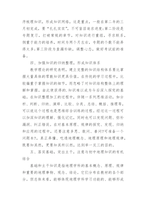 高中地理教师教学工作总结.docx