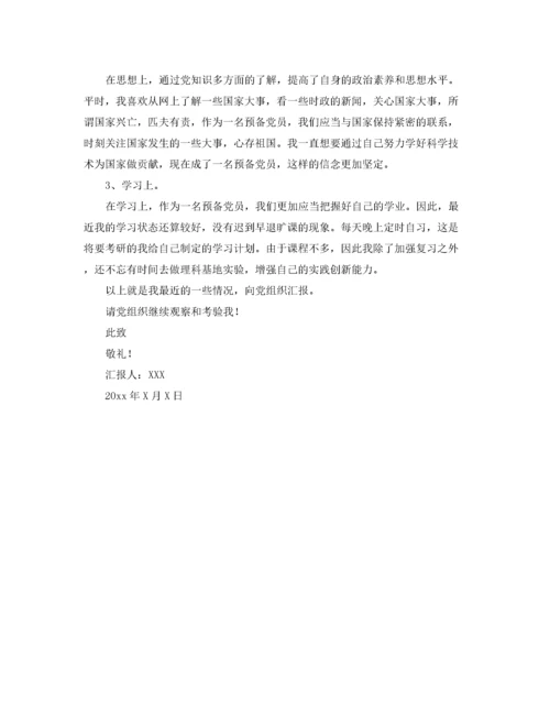 党员预备期间思想汇报【三篇】（精品范文）.docx