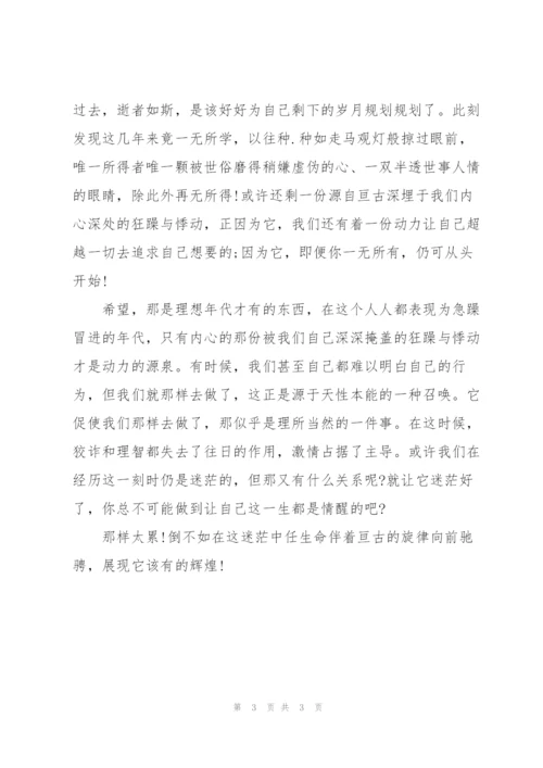 野性的呼唤读书笔记随笔.docx