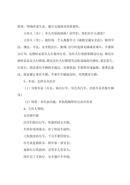 学生人身安全教师教案七篇