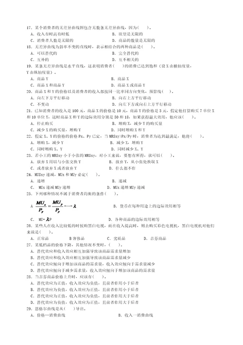 微观经济学第三章效用论习题及答案