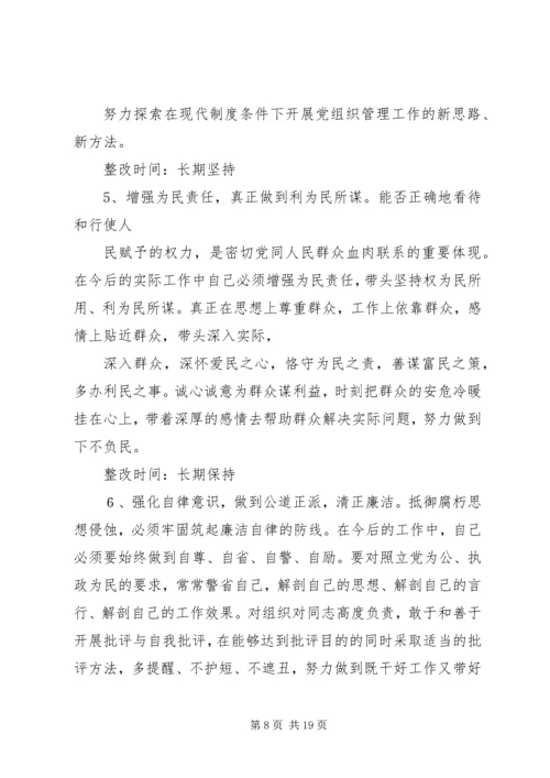 企业党支部书记整改措施.docx