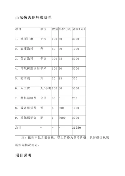 山东仿古地坪报价单