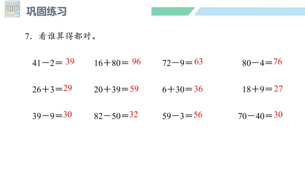 新人教版数学二年级上册2.5练习七课件(19张PPT)