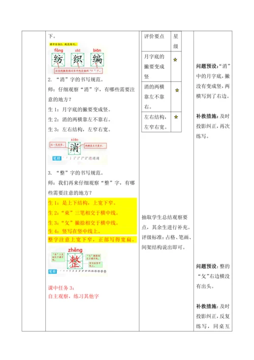 【大单元】22《小毛虫》第二课时 教学设计