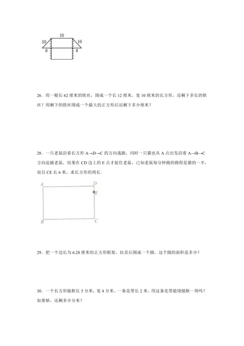 【暑期预习衔接】第七单元长方形和正方形（讲义）-2024-2025学年小学数学三年级上册人教版