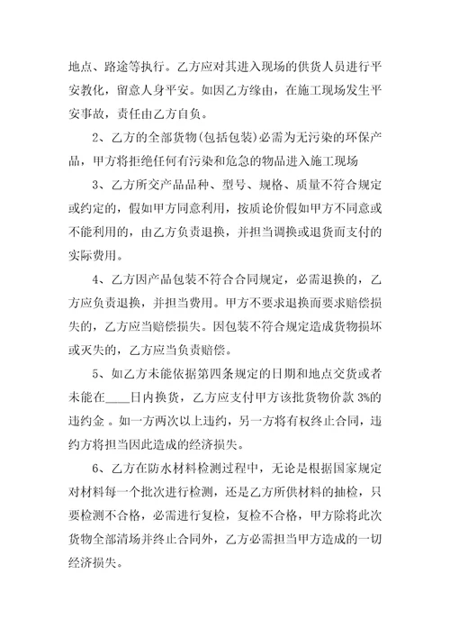 2023年防水购销合同8份范本