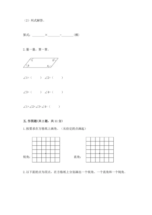 人教版四年级上册数学第三单元《角的度量》测试卷及答案（精选题）.docx
