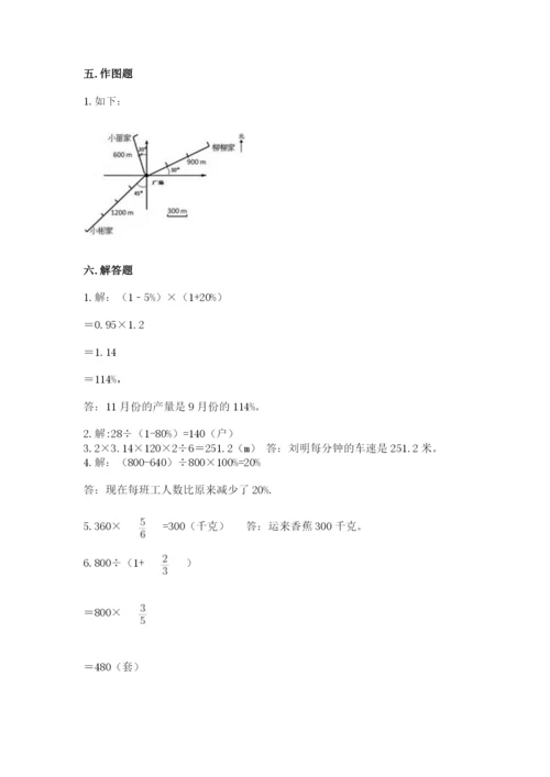 人教版六年级上册数学期末测试卷（全优）word版.docx