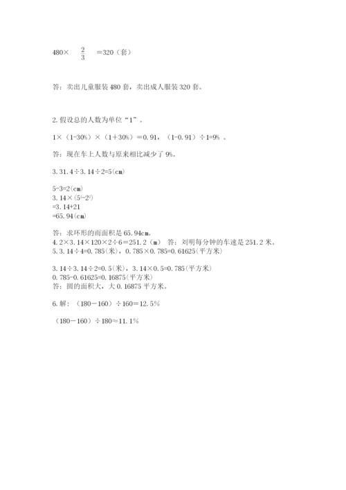 2022六年级上册数学期末考试试卷附参考答案（名师推荐）.docx