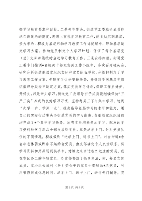 街道乡镇“两学一做”学习教育汇报提纲.docx