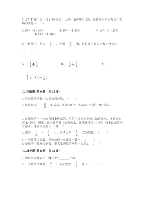 冀教版五年级下册数学第六单元 分数除法 测试卷含答案（研优卷）.docx