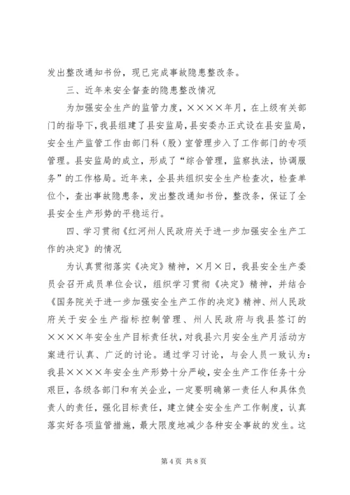 天城县二○○五年上半年安全生产工作情况的报告 (2).docx