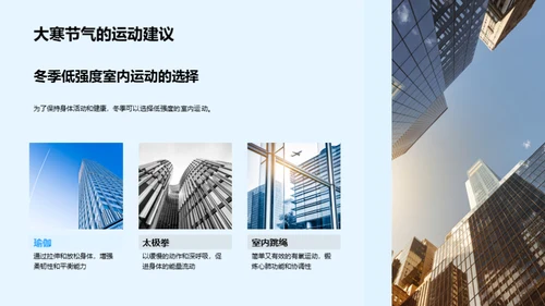 大寒养生与文化