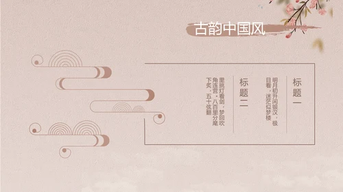 中国风传统节日团圆节中秋节PPT
