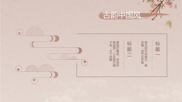 中国风传统节日团圆节中秋节PPT