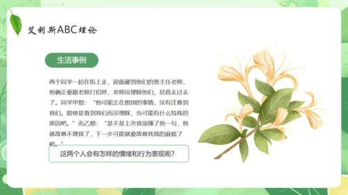 情绪心理健康通用PPT模板