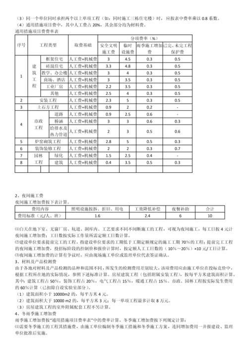 建设工程费用定额.docx