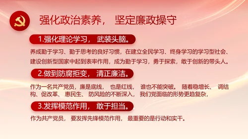 党支部纪检监察党风廉政文化动态PPT
