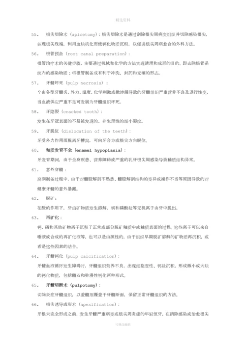 牙体牙髓重点试题名解填空简答.docx