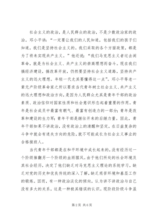 加强自主学习是提高干部素质能力的重要途径 (2).docx