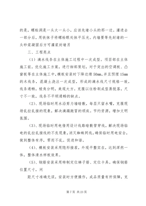 某工程优质结构创优方案 (2).docx