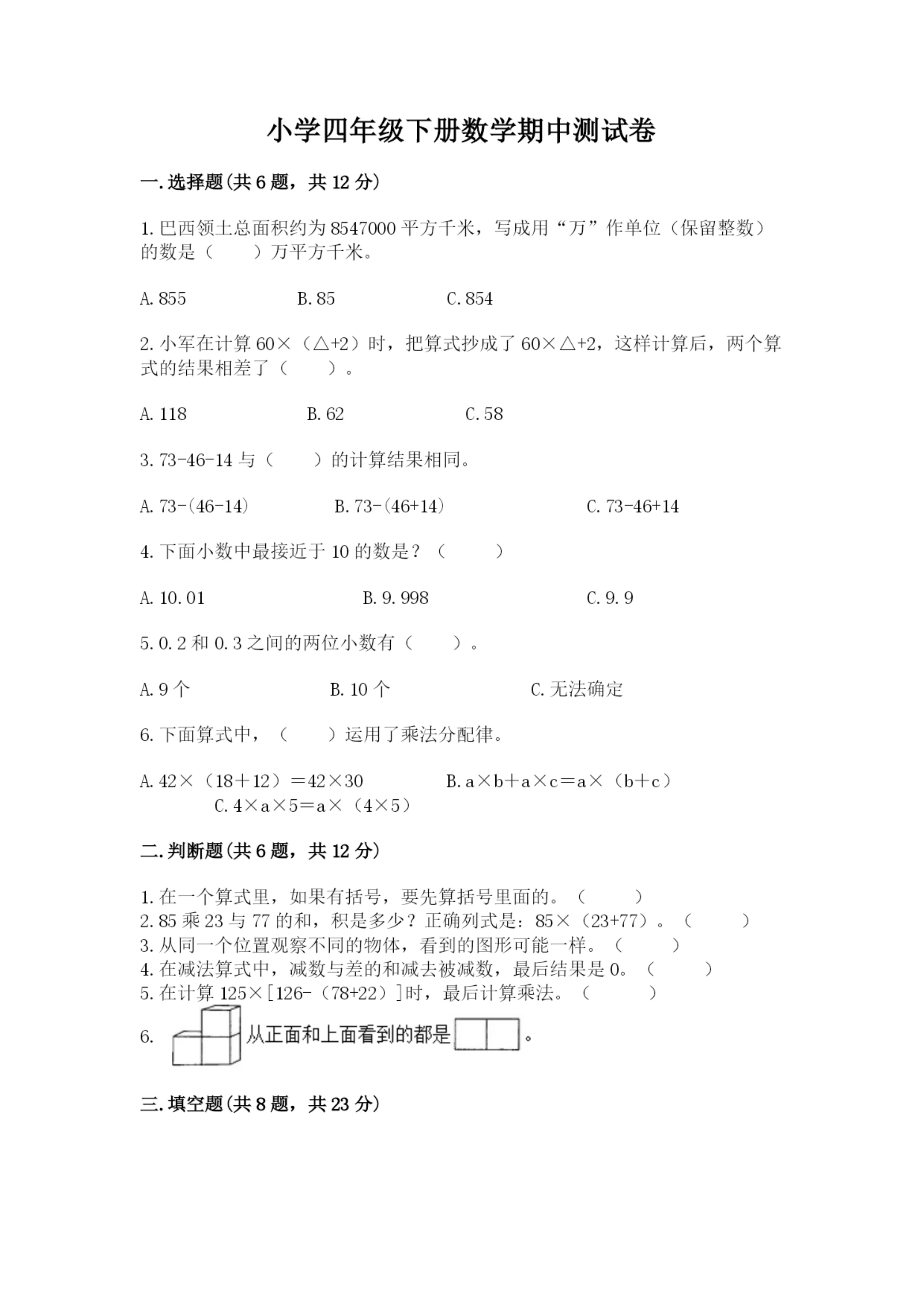 小学四年级下册数学期中测试卷(能力提升).docx