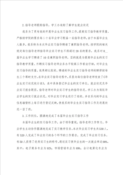 2022毕业生实习总结5篇