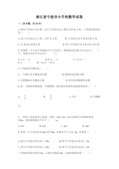 浙江省宁波市小升初数学试卷附答案【黄金题型】.docx