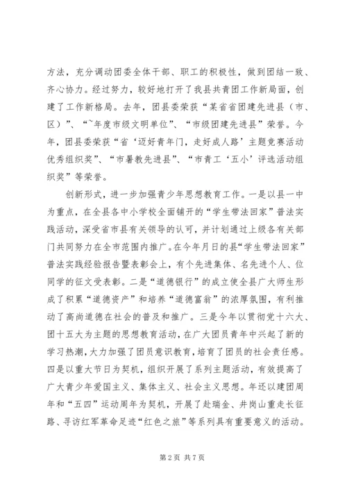 团市委恪尽职守工作汇报.docx