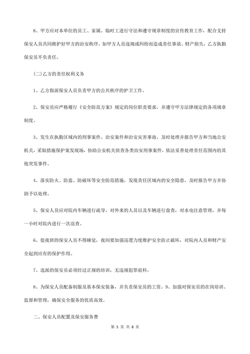 医院物业保洁项目物业管理服务合同