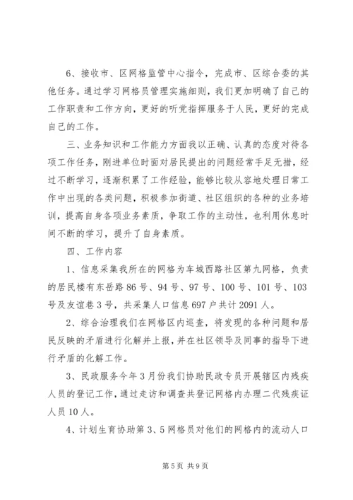 网格员主要工作计划 (2).docx