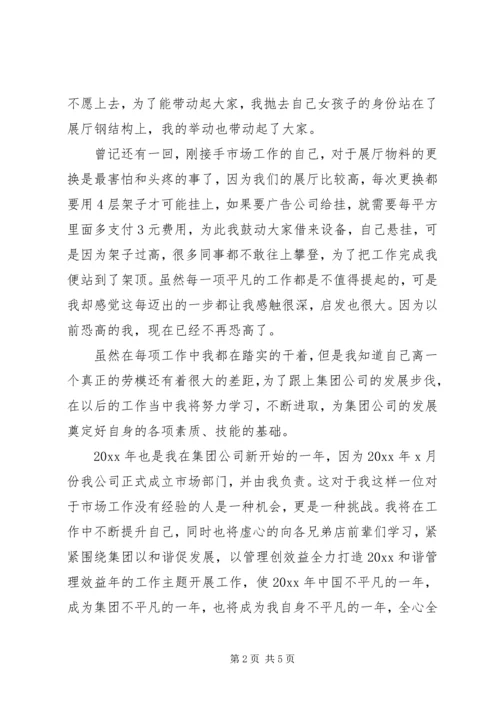 劳动模范发言稿 (4).docx