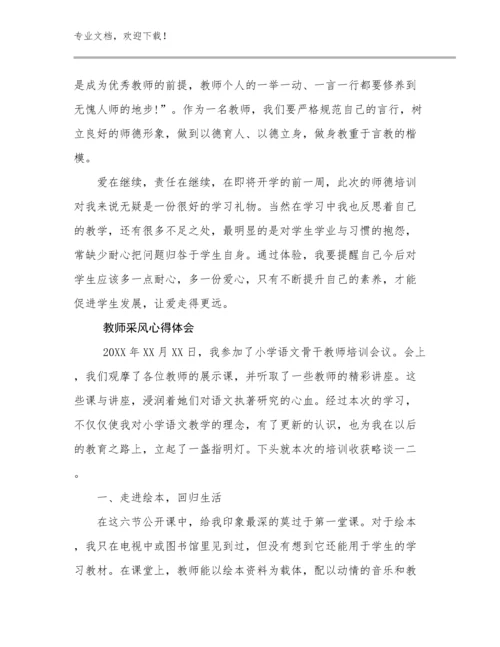 教师采风心得体会范文26篇合集.docx
