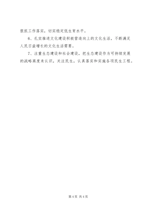 乡镇城市化发展工作计划_1.docx