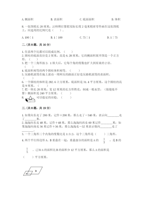河南省平顶山市六年级下册数学期末测试卷及答案（易错题）.docx