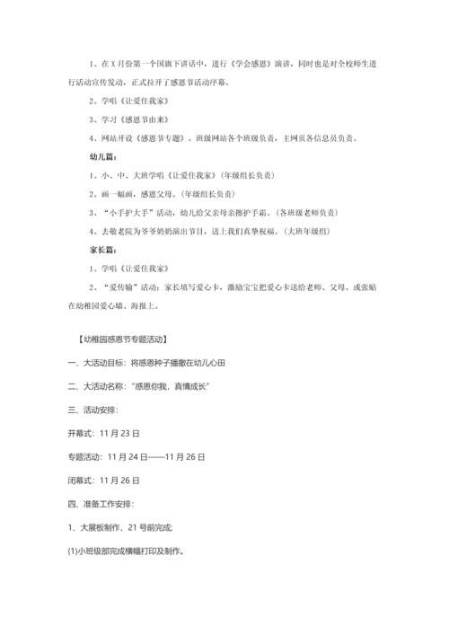 幼儿园感恩节活动专业方案.docx