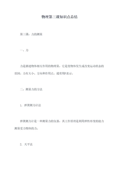物理第三课知识点总结