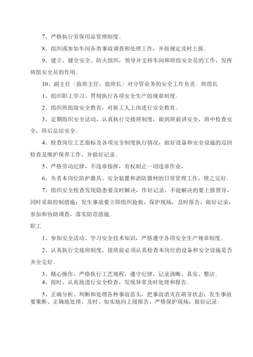 岗位安全责任清单.docx