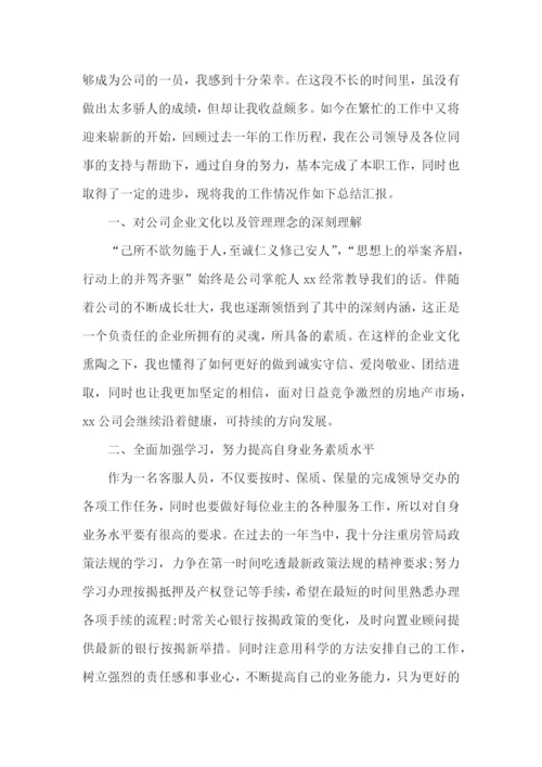 售楼处物业经理年终总结.docx