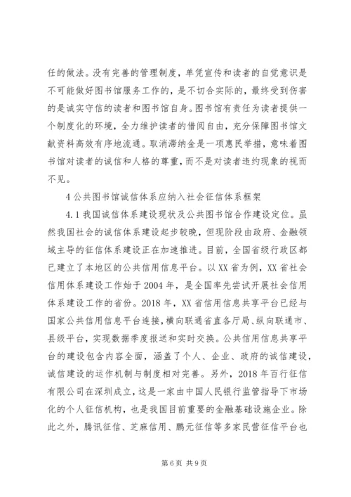 公共图书馆诚信服务体系模式分析.docx