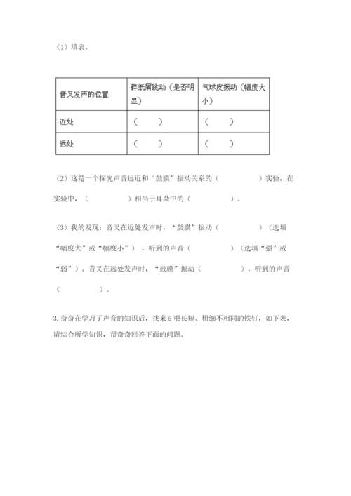 教科版 科学四年级上册第一单元声音测试卷及完整答案【网校专用】.docx