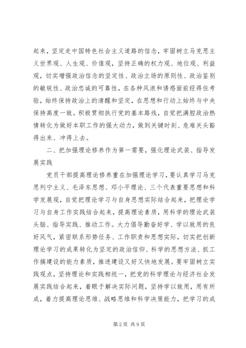 党员不注重党性修养问题.docx