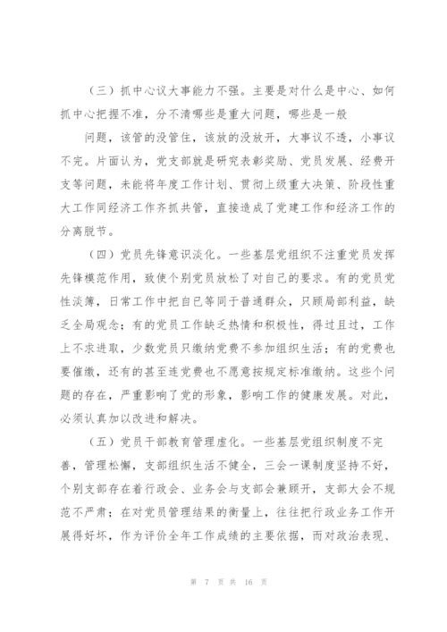 如何整改重业务轻党建、履行党建职责不到位问题.docx