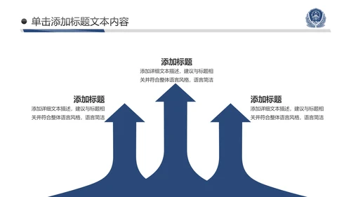 蓝色庄严公安警察工作汇报PPT模板