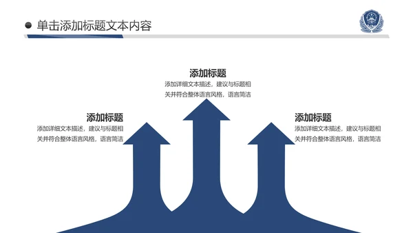 蓝色庄严公安警察工作汇报PPT模板