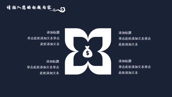中国风简约青花瓷工作汇报通用PPT模板